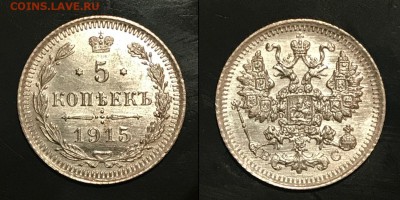 5 коп 1915 года,уровня МС до 2 мая 22.00 мск - Скриншот 27-04-2018 014358
