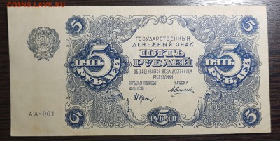 5 рублей 1922 до 29.04.2018 в 22.00 - 20180421_040033