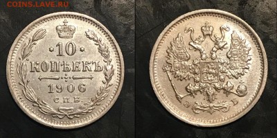 10 коп 1906 года,AU до 2 мая 22.00 мск - Скриншот 27-04-2018 015559