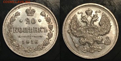 20 коп 1916 года,уровня МС до 2 мая 22.00 мск - Скриншот 27-04-2018 015615