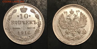 10 коп 1916 года,UNC до 2 мая 22.00 мск - Скриншот 27-04-2018 015632