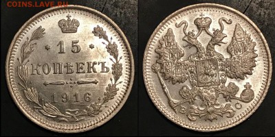 15 коп 1916 года,уровня МС до 2 мая 22.00 мск - Скриншот 27-04-2018 015639