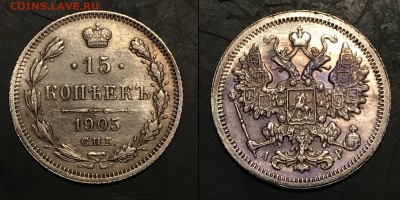 15 коп 1905 года,AU до 2 мая 22.00 мск - Скриншот 27-04-2018 015814