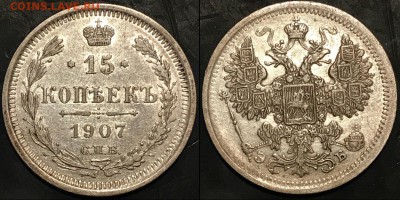 15 коп 1907 года,AU до 2 мая 22.00 мск - Скриншот 27-04-2018 015849