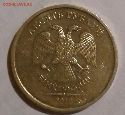10 рублей 2010 ммд иной  шрифт - 20180421_222055-1