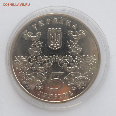 5 гривен 2002 г. "Ромны 1100 лет" - SAM_8470.JPG