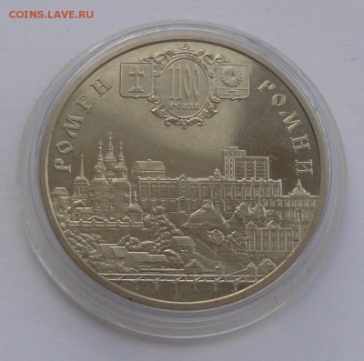 5 гривен 2002 г. "Ромны 1100 лет" - SAM_8465.JPG