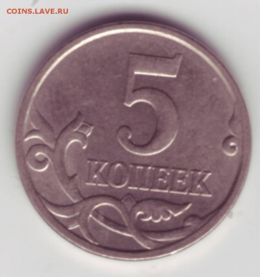 Оценка 5 копеек 2006 м три (два) варианта - Image0087.JPG