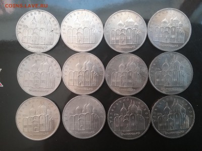 5 рублей 1990 Успенский собор 12 шт.  дл 30.04.18      22.00 - 20180427_092730