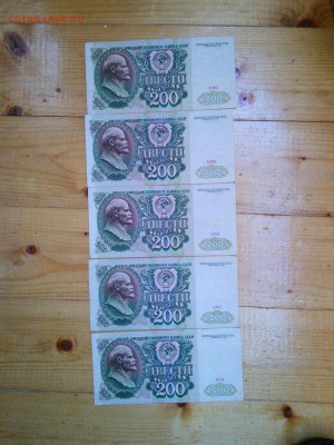 5 бон 200 р 1991 г до 03.05.18 в 22.30 - image (8)