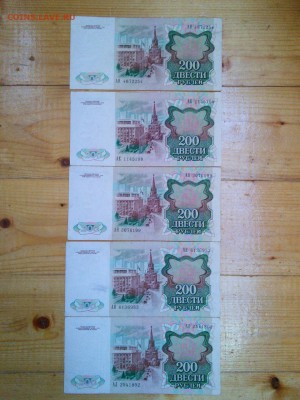 5 бон 200 р 1991 г до 03.05.18 в 22.30 - image (9)