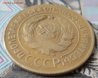 3 копейки 1927 года - DSCN0072.JPG