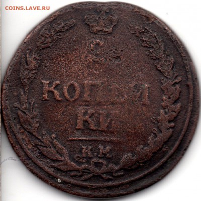 2 копейки 1810 КМ "тетерев" - 314