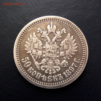 50 копеек 1897 рельефные * - V3vNgAUDMCo