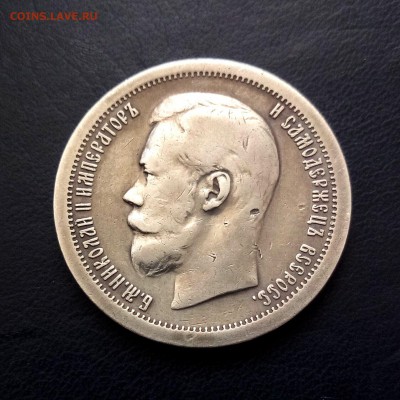 50 копеек 1897 рельефные * - PNyLat1fD-A