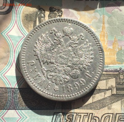 1 рубль 1899 (Ф•З) до 29. 04.18 22-10 - 87206706-A891-4DAA-8FCA-43E1637F8D39