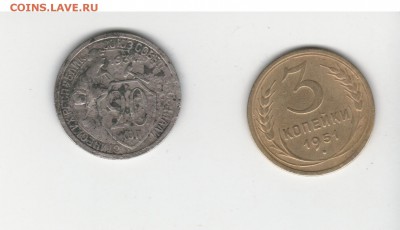 3 копейки 1951 год, 20 копеек 1931 год - 2018-04-27_002