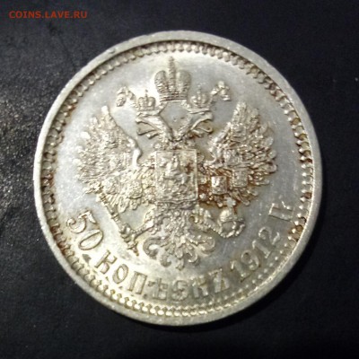 приятные 50 копеек 1912г. - 2vTXBS0e8Ps