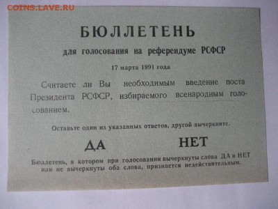 Брошюра и бюллетени о референдуме СССР и РСФСР - IMG_8481