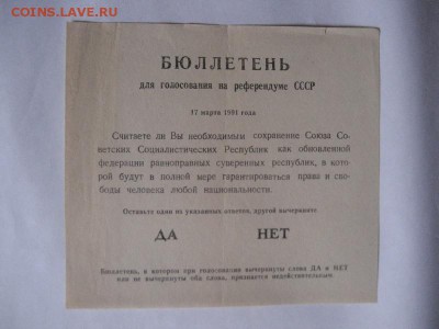 Брошюра и бюллетени о референдуме СССР и РСФСР - IMG_8479