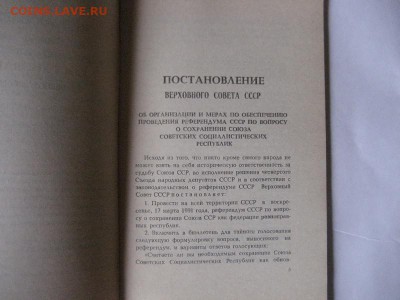 Брошюра и бюллетени о референдуме СССР и РСФСР - IMG_8477