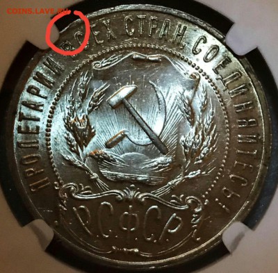 1 рубль 1921 NGC MS64. Оценка - 2018-04-27 14.37.58
