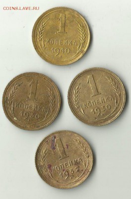 1 коп 1930(2),32,40гг.До 29.04.В 21-00МСК. - 5555