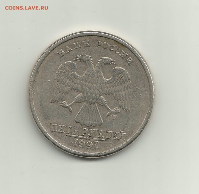 5 руб 1997 спмд. шт. 2.3??? - 5руб1997спмд-1
