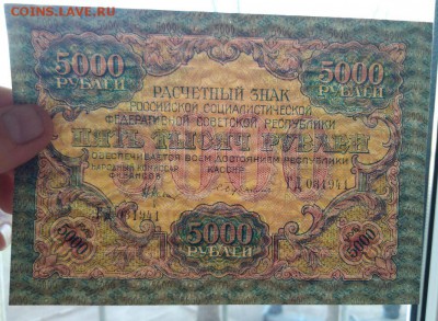5000 рублей 1919 года до 30.04.2018 года в 22.00 - 5000 1919