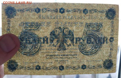 5 рублей 1918 года до 30.04.2018 года в 22.00 - 5