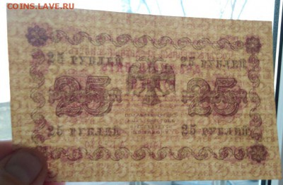 25 рублей 1918 года до 30.04.2018 года в 22.00 - 25 1918 1