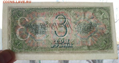 3 рубля 1938 года до 30.04.2018 года в 22.00 - 3 1938 1