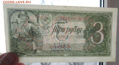 3 рубля 1938 года до 30.04.2018 года в 22.00 - 3 1938