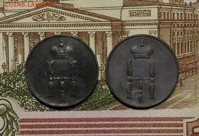 Денежка 1852 ЕМ, 1854 ЕМ - 2