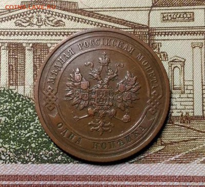 1 копейка 1910 года СПБ, до 29.04.2018 в 22:00 Мск - 2