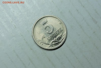 5 копеек 2005 год сп - DSCN6054.JPG