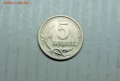 5 копеек 2005 год сп - DSCN6053.JPG