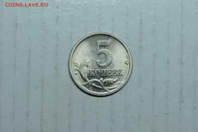 5 копеек 2005 год сп - DSCN6047.JPG
