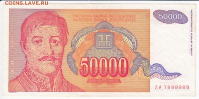 ЮГОСЛАВИЯ - 50 000 динаров 1994 г. пресс до 03.05 в 22.00 - IMG_20180427_0003
