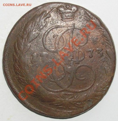 5 копеек 1773ЕМ (Брак) до 23.04.11 в 21:00мск - P1280025(1)