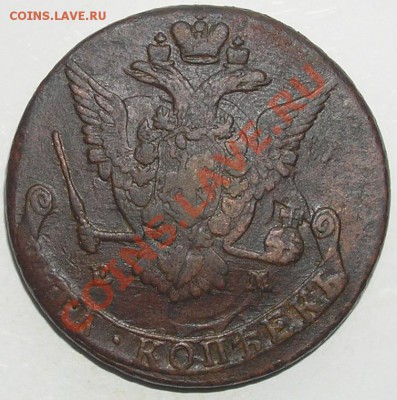 5 копеек 1775ЕМ (Брак) до 23.04.11 в 21:00мск - P1280030(1)