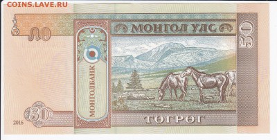 МОНГОЛИЯ - 50 тугриков 2016 г. ПРЕСС до 03.05 в 22.00 - IMG_20180427_0002