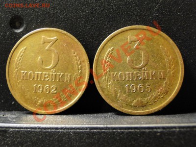 3 копейки-- ---1962,1965------ до 21.04.в 21.00мск - DSC09102.JPG