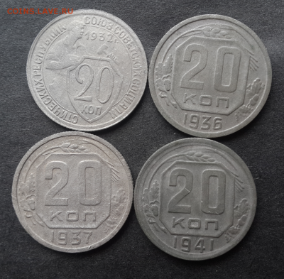 20 копеек 1932,36,37,41,46,48,51,56г.До 30.04.18.В 22:00 - Screenshot_2018-04-27-18-45-06-1