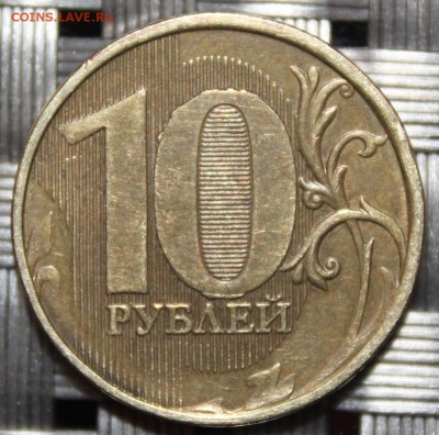 Вопросы по бракам от Skyfox - 10 рублей 2011 ммд реверс.JPG