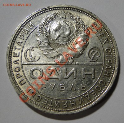 1 рубль---1924--- до 21.04 в 22.00 мск - DSC09104.JPG