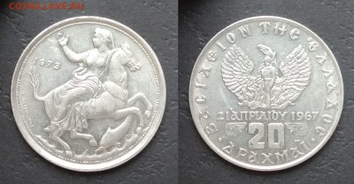 Греция 20 драхм 1973 года Селена - 3.05 22:00:00 мск - IMG_20180425_070940