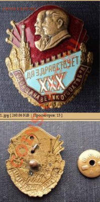 Советские старые тяжелые знаки на оценку и продажу - 2011-04-18_214548