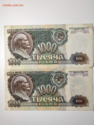 1000 рублей 1992 года ББВВГГ 6 штук. До 22:00 03.05.18 - 5E647C80-5355-4A93-9182-9F97CA0CDF6B