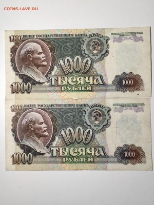 1000 рублей 1992 года ББВВГГ 6 штук. До 22:00 03.05.18 - 28347557-FA36-4D32-B411-CC5D41439E4B